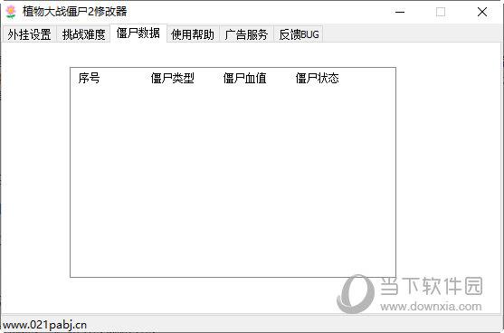 植物大战僵尸2shuttle修改器