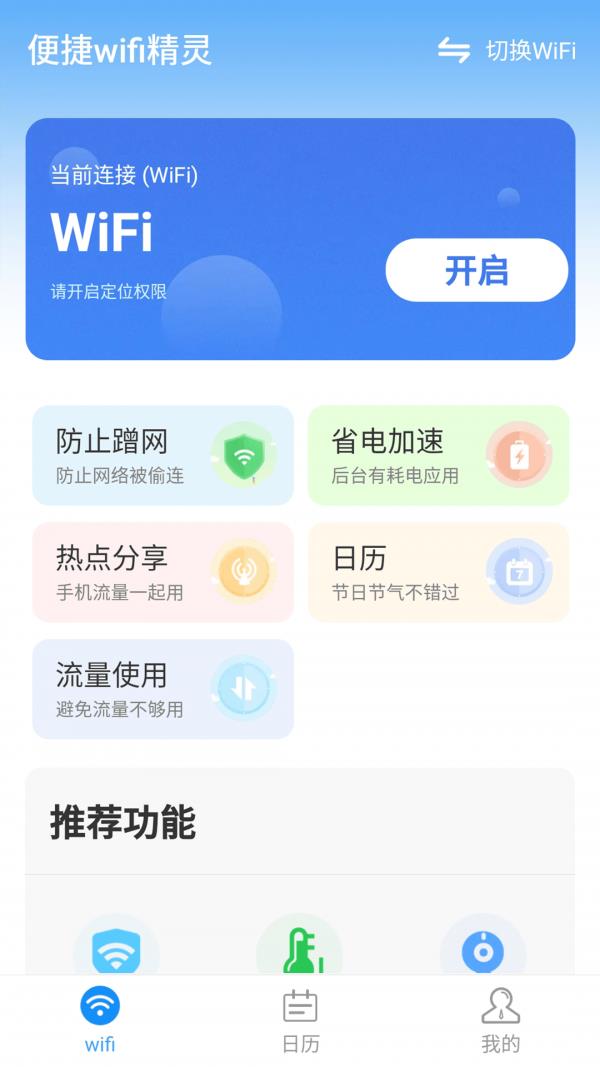 便捷wifi精灵1