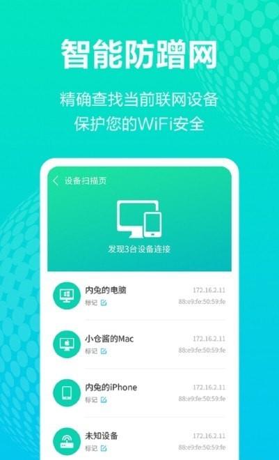 WiFi管理助手2