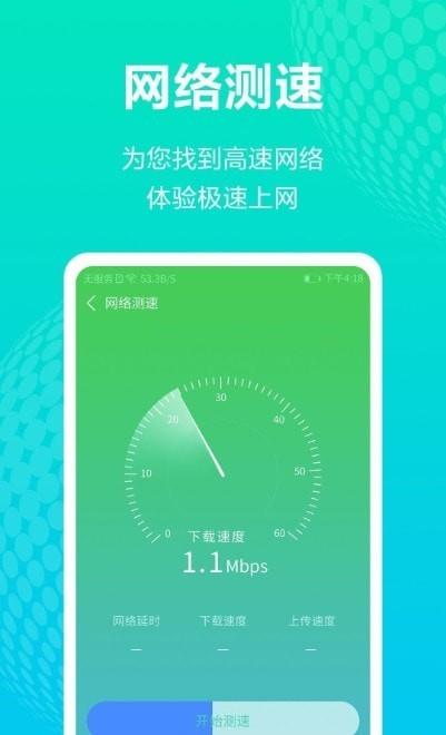 WiFi管理助手1