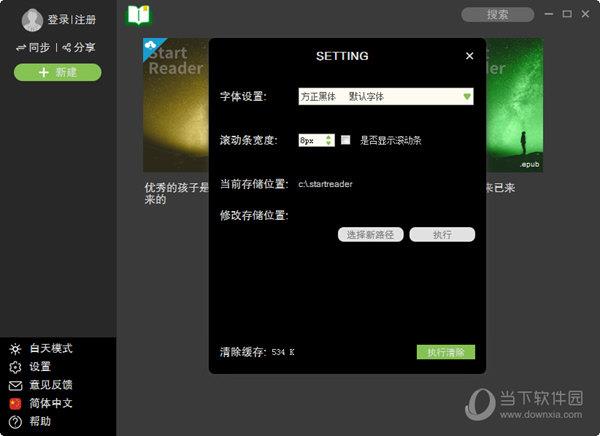 startreader吾爱破解版