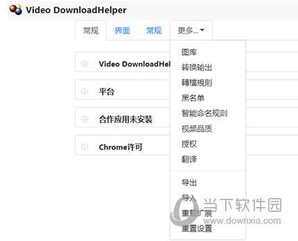 Video DownloadHelper视频下载插件 V7.3.5 免费版