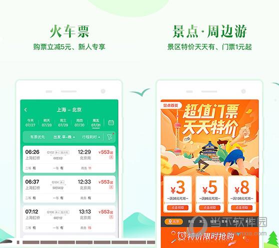 同程旅行APP