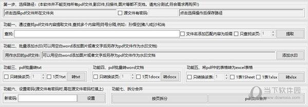 金浚PDF批量操作 V1.0 绿色版