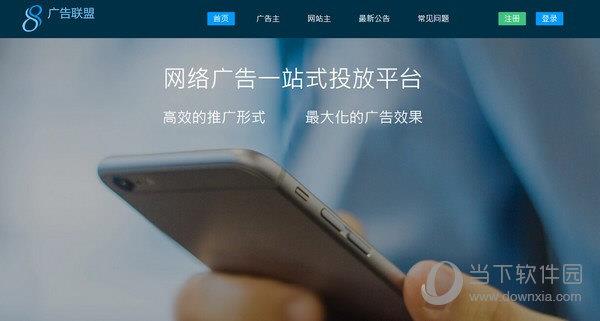 乘风广告联盟系统 V6.6 免费版