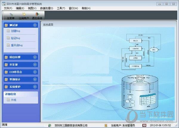 鸿富兴缺陷需求管理系统 V4.0.0.1 官方版