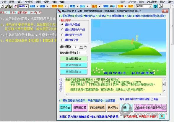 超级绘图王 V4.0 免费版