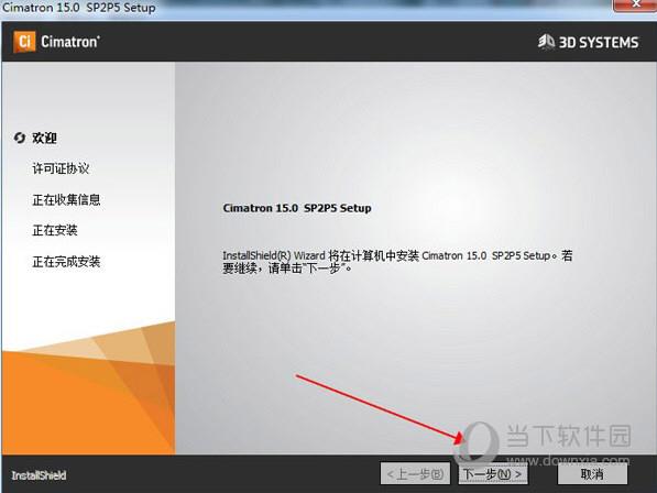 Cimatron15.0 SP2P5破解版 中文最新版