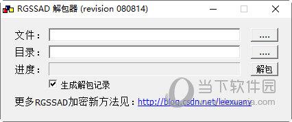 rgssad解包器 V1.0 最新免费版