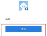 企业微信怎么添加群机器人 几步轻松完成