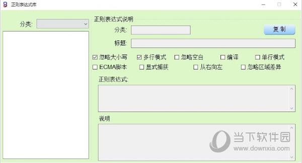 正则表达式自动生成器 V2.0 专业版