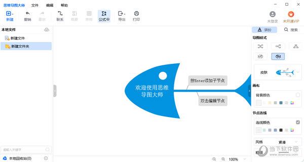 思维导图大师软件下载