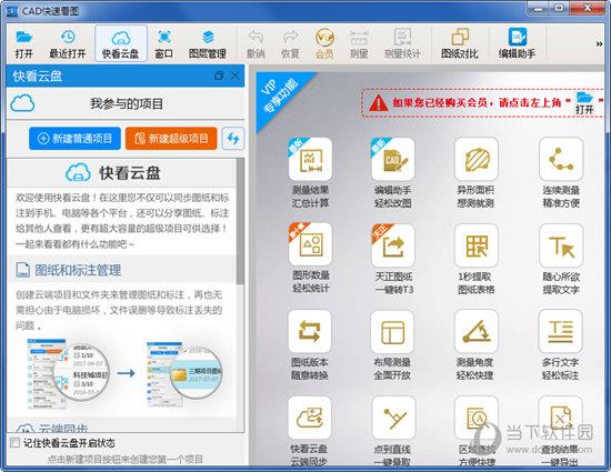 CAD快速看图会员破解补丁 V5.14.3.77 绿色最新版