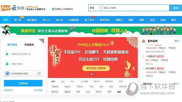 php云人才系统5.0vip 32/64位 永久免费版