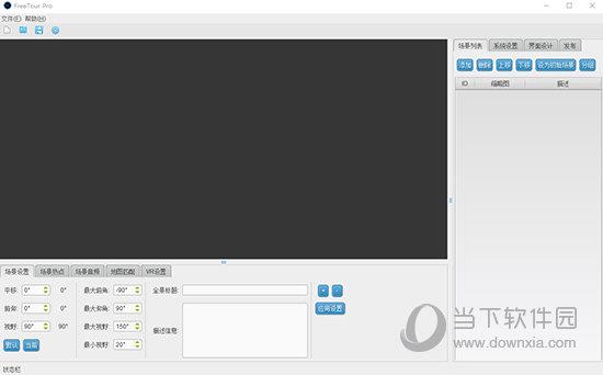 FreeTour Pro(全景漫游制作软件) V1.0.1 免费版