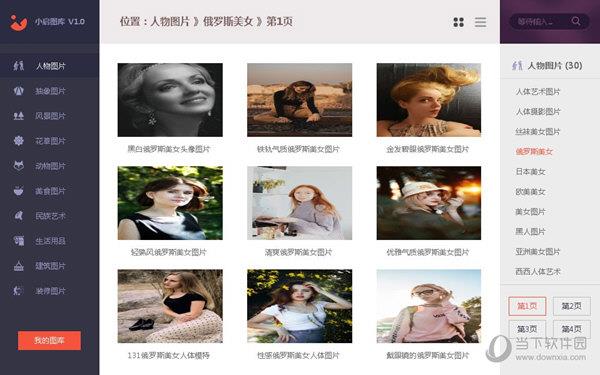 小启图库 V1.0 官方版