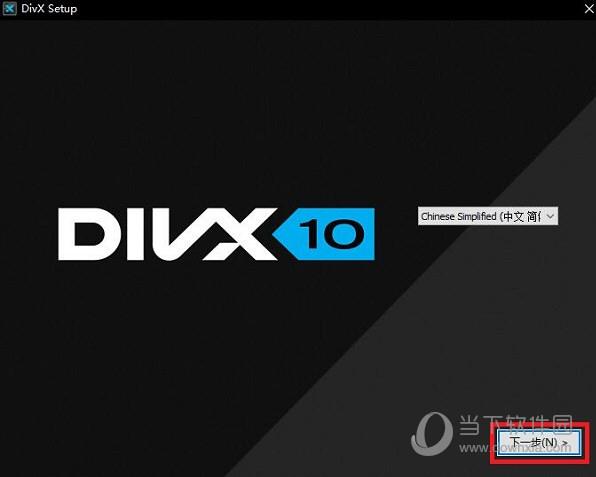 divx pro视频编解码器 V10 最新免费版