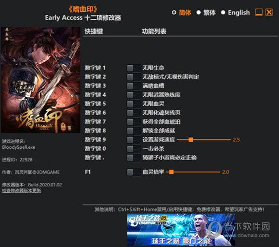 嗜血印Steam修改器 V1.2 3DM最新版