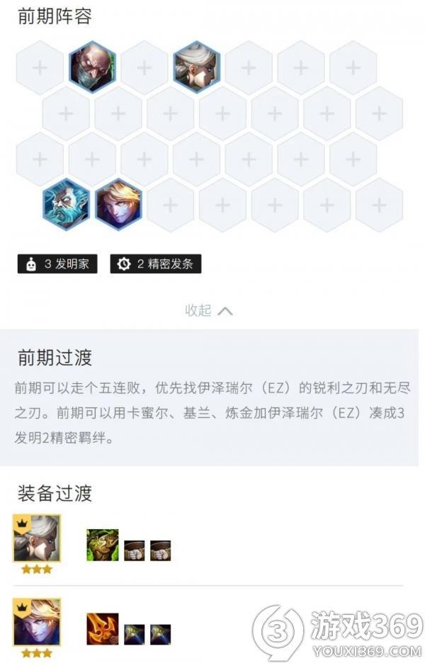 金铲铲之战爆杀伊泽瑞尔怎么玩 金铲铲之战爆杀ez玩法攻略