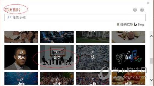 PPT2016搜索联机图片
