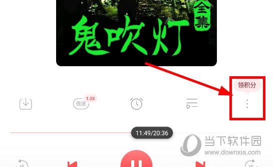 蜻蜓FM怎么跳过片头片尾