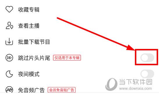 蜻蜓FM怎么跳过片头片尾