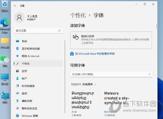 Windows11怎么安装字体