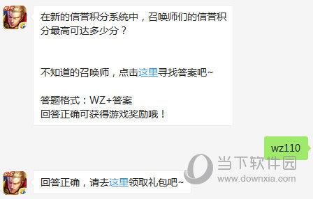 王者荣耀新的信誉积分系统信誉积分最高可达多少分？