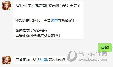 王者荣耀11月7日每日一题