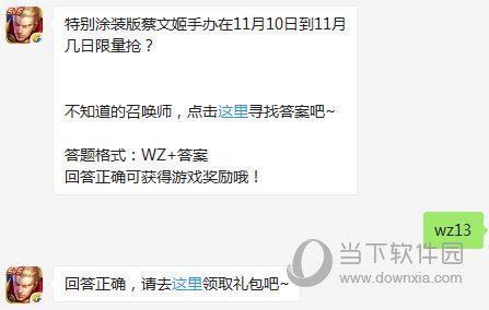 王者荣耀11月11日每日一题