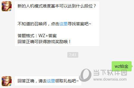 王者荣耀11月15日每日一题