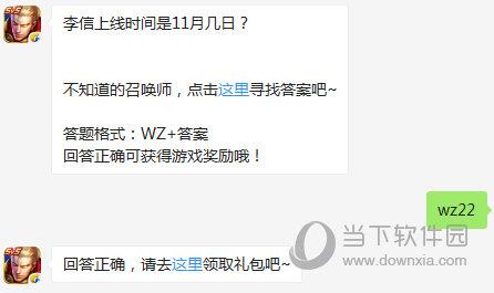 王者荣耀11月19日每日一题