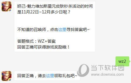 王者荣耀11月22日每日一题