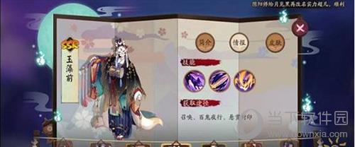 阴阳师玉藻前