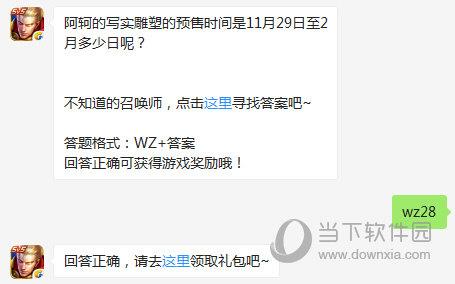 王者荣耀11月30日每日一题