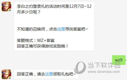 王者荣耀12月4日每日一题