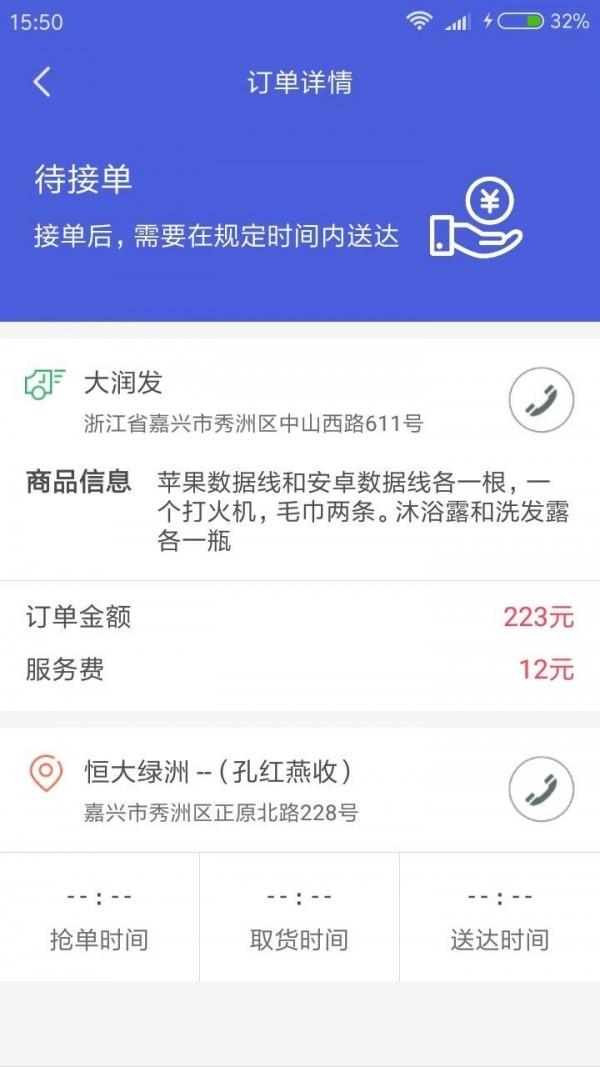 索迈谛司机端4