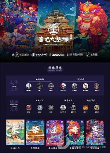 山海九黎.文创新光设计图4