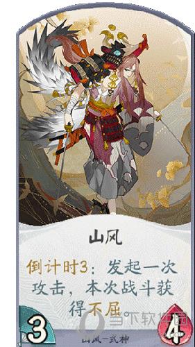 阴阳师百闻牌山风卡片