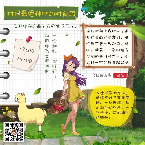 《小森生活》最爱种地时间段数据图