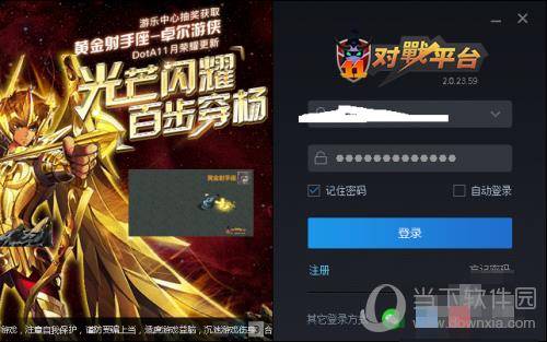 11对战平台登录界面图