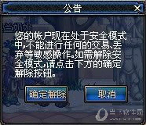 DNF触发敏感操作