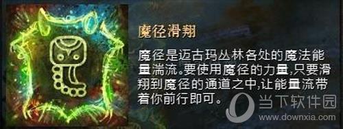 激战2魔径滑翔