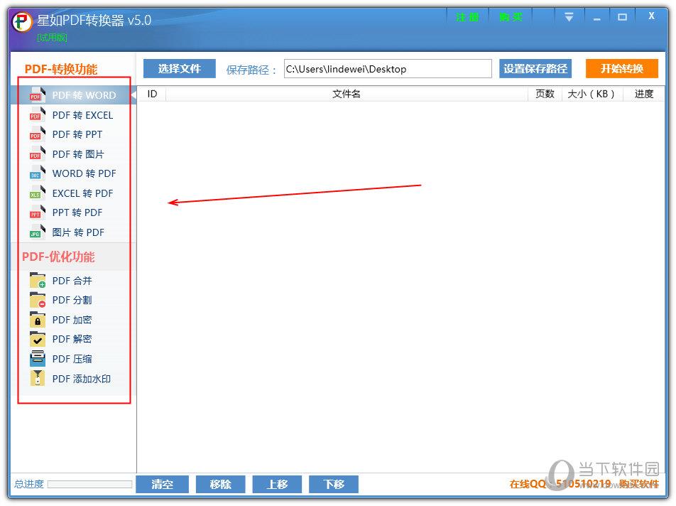 打开软件选择PDF转换功能