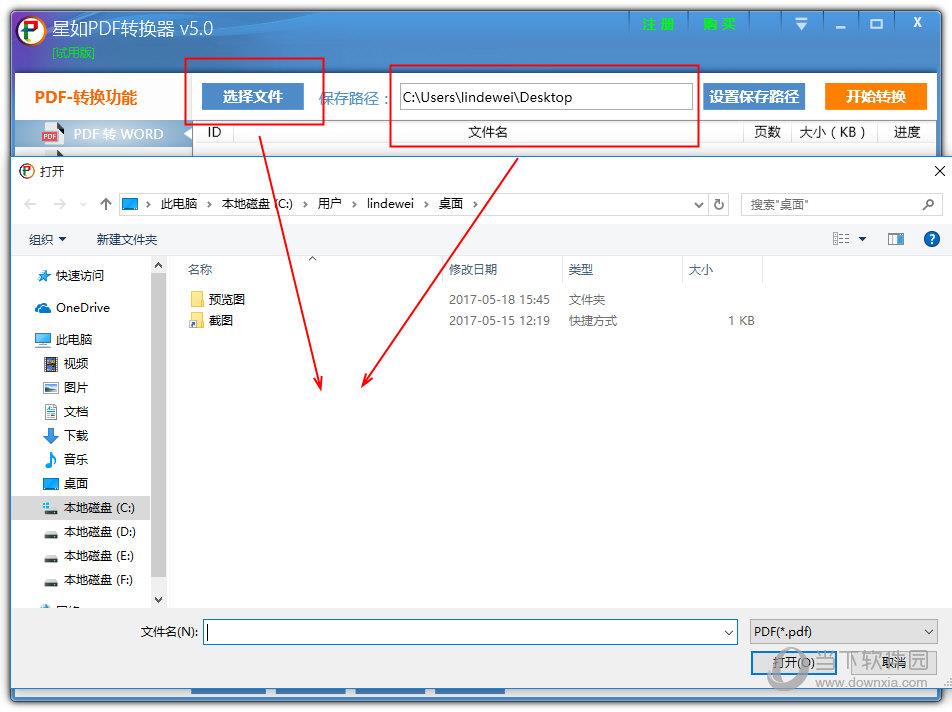 选择需要转换的文件以及更改保存目录