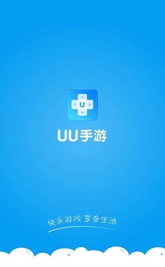 uu手游