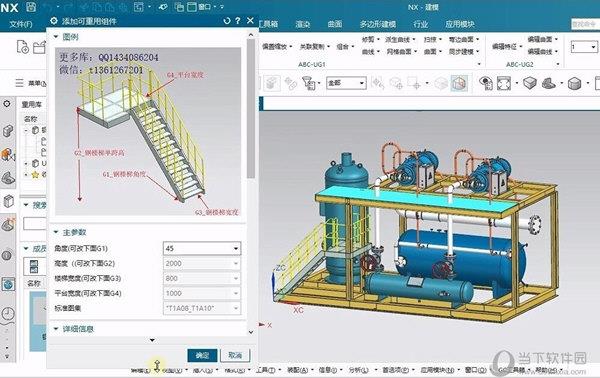 UGNX钢楼爬梯自动建模工具 V1.2 官方版