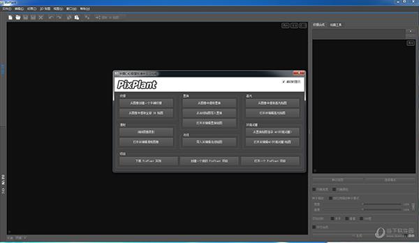 pixplant3.0无缝贴图汉化版 V3.0.110 免费版