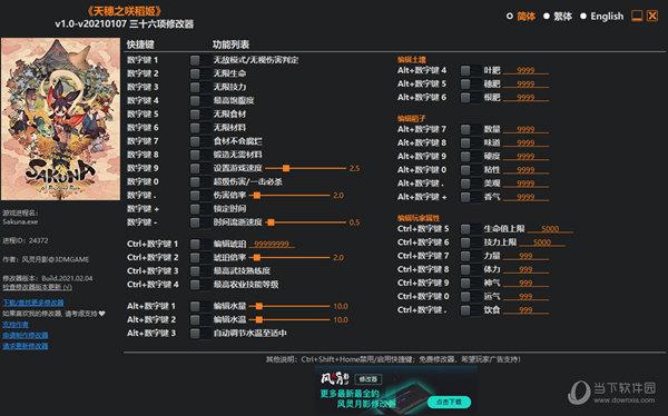 天穗的长命草姬修改器 V1.0 风灵月影版