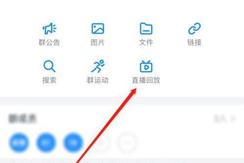 手机钉钉“直播回放”选项位置